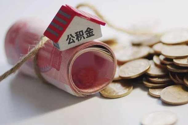 住房公积金申报流程图_德清公积金代办在职离职封存服务